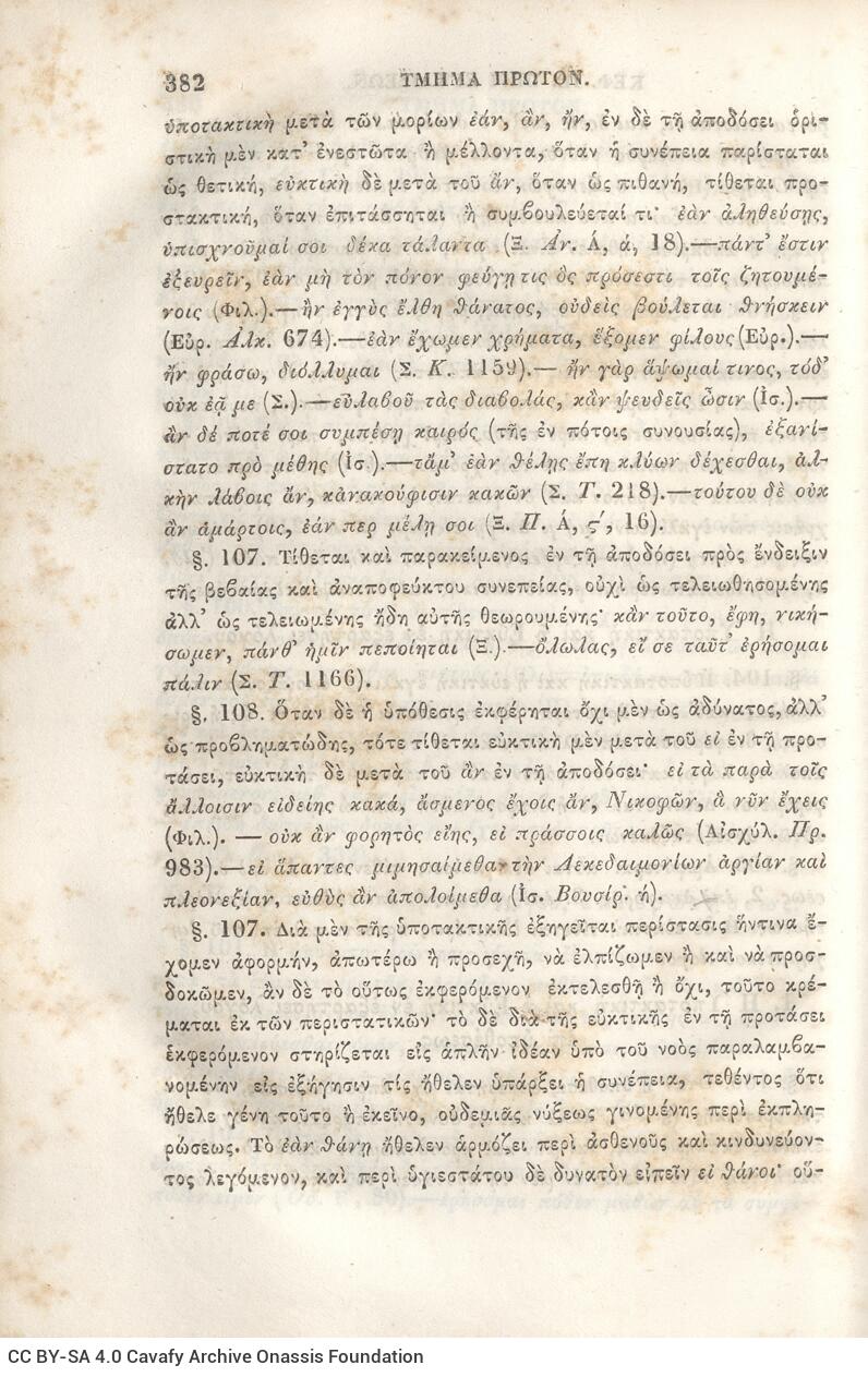 22,5 x 14,5 εκ. 2 σ. χ.α. + π’ σ. + 942 σ. + 4 σ. χ.α., όπου στη ράχη το όνομα προηγού�